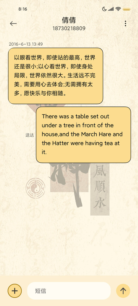 国风书法财神驾到 screenshot
