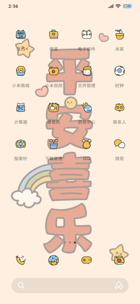 愿你平安喜乐哦 screenshot