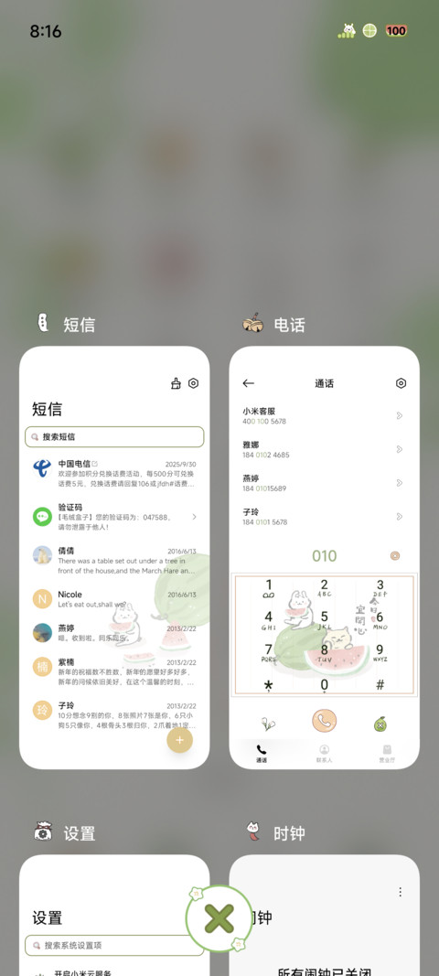 国风西瓜 screenshot