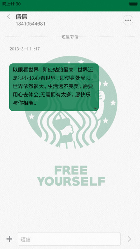 FREE YOURSELF(音乐界面) screenshot