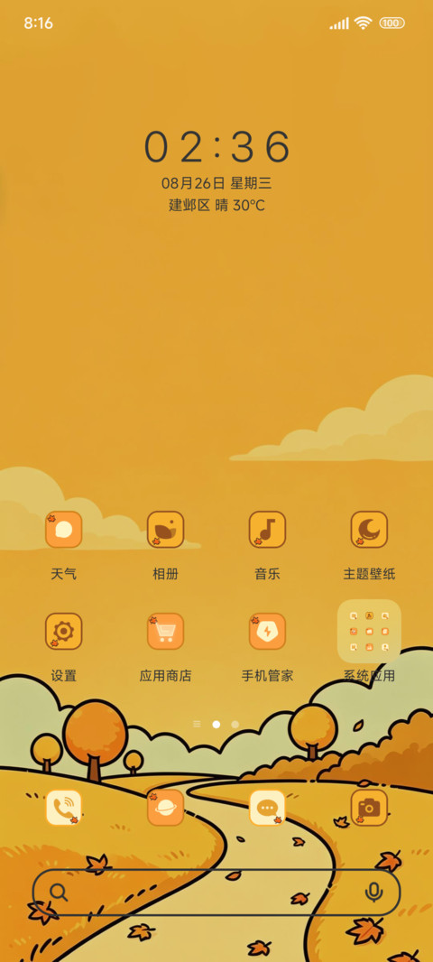 秋野拾光 screenshot