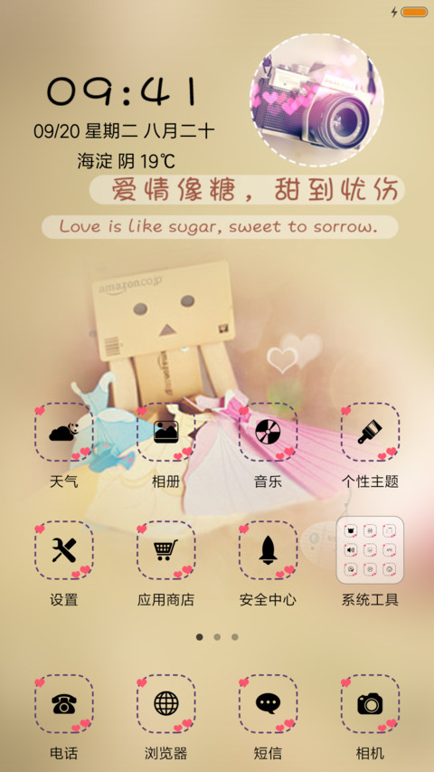 爱像糖 screenshot