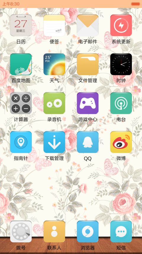 碎花小清新主题 screenshot