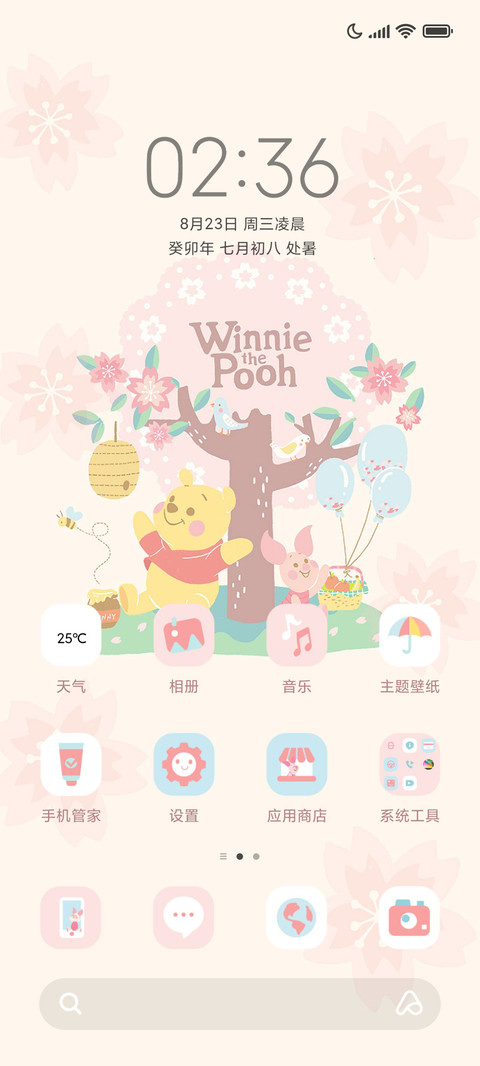 樱花树下的维尼 screenshot