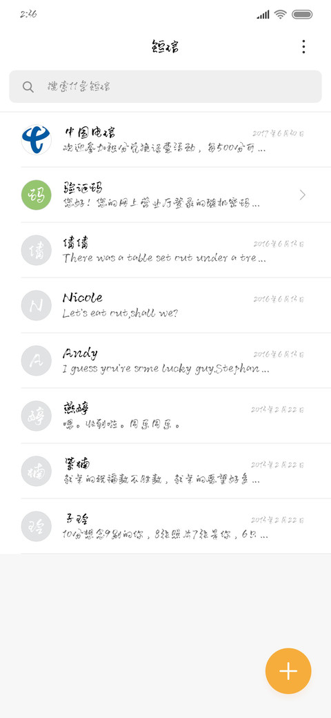 默陌清浪草签体 screenshot