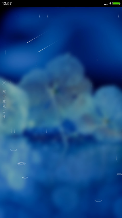 简约树叶（4D动态流星下雨） screenshot