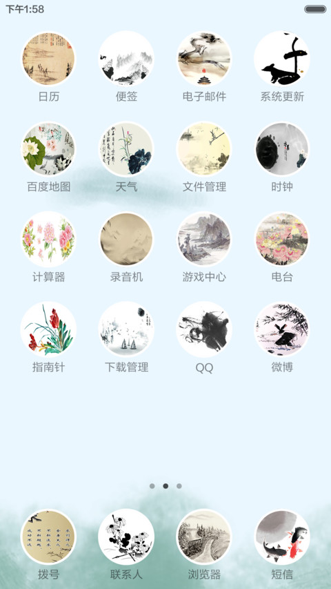 最美中国风 完整版（全图标+音乐锁屏） screenshot