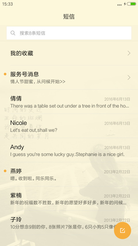 如果你爱我 screenshot