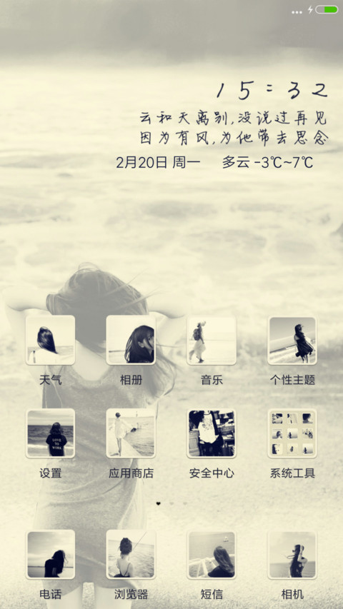 如果你爱我 screenshot