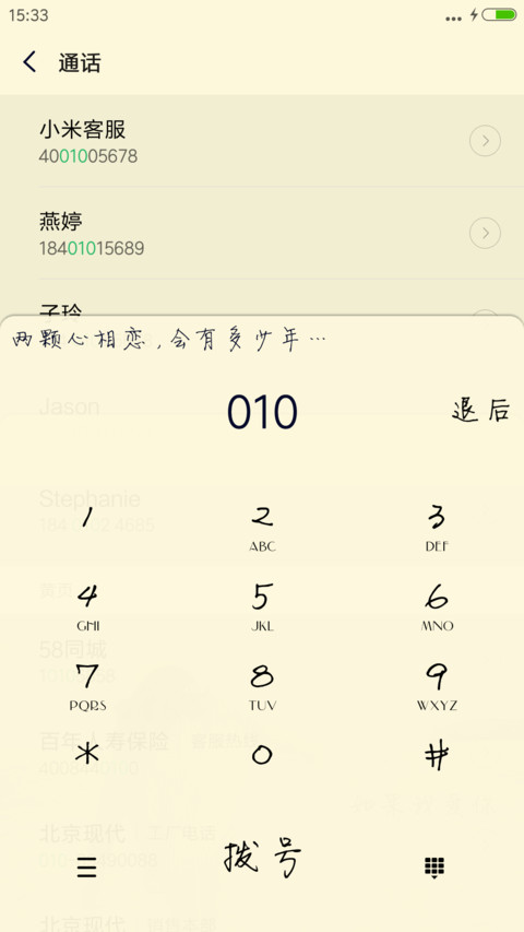如果你爱我 screenshot