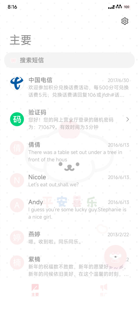 不许凶小狗 screenshot