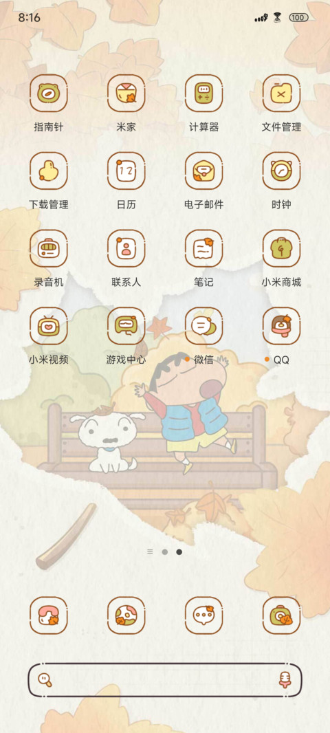 蜡笔小新秋日记忆 screenshot