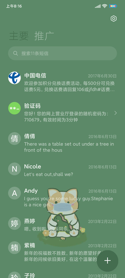 萌宠拥抱绿马 screenshot