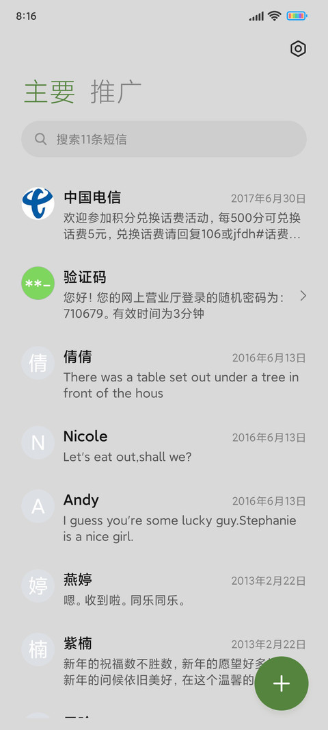 绿叶别枯 screenshot
