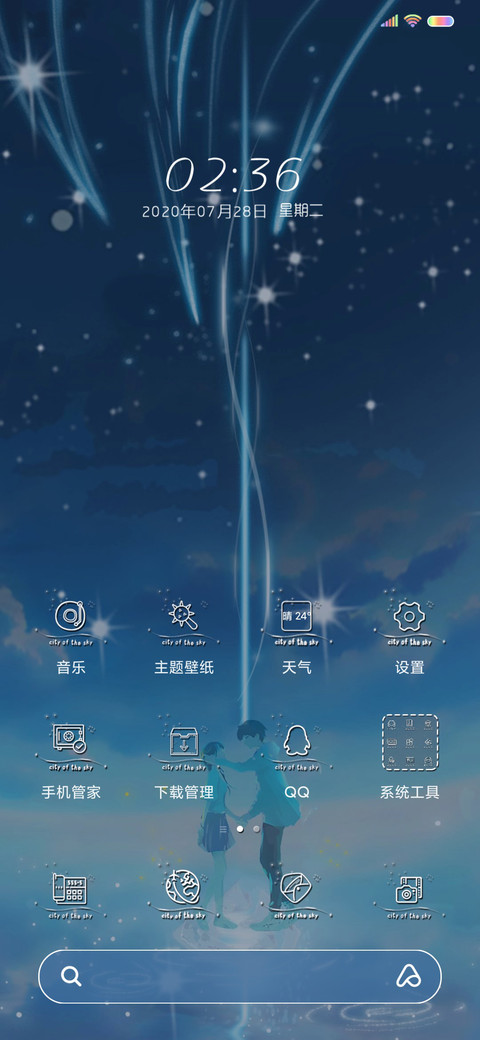 星空之恋 screenshot