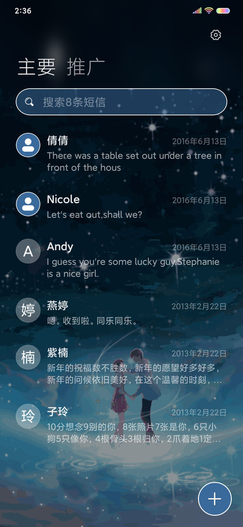 星空之恋 screenshot