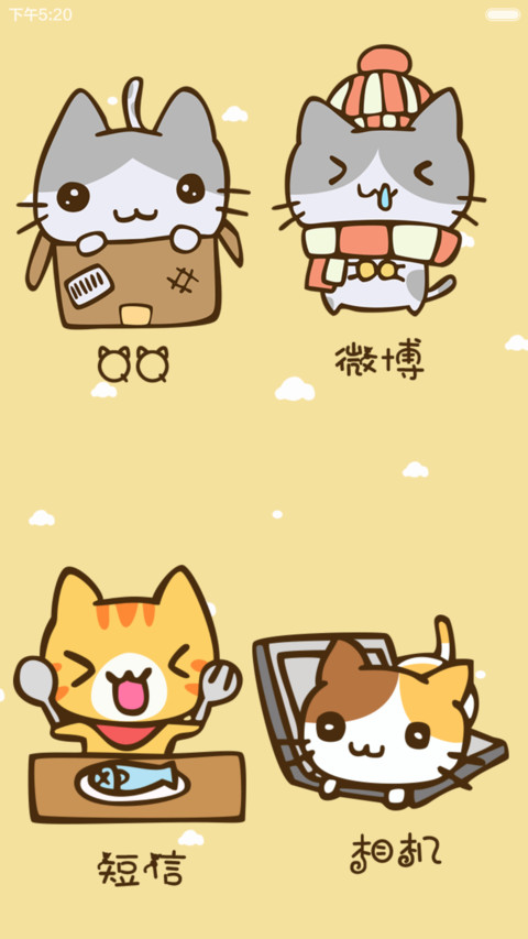 小奶猫霸屏 音乐多锁屏+密码锁屏+自由桌面+全图标 screenshot