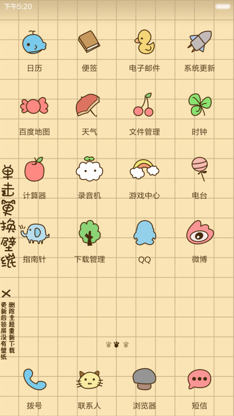 小奶猫霸屏 音乐多锁屏+密码锁屏+自由桌面+全图标 screenshot