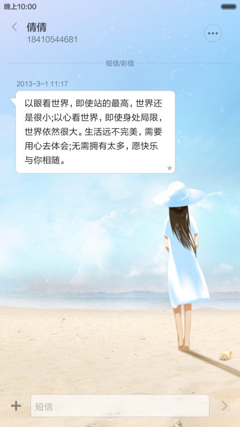 经历过了，才懂得珍惜(1米标准版) screenshot