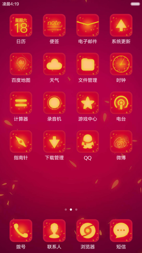 金猴纳福 screenshot