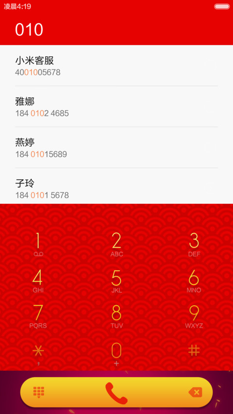 金猴纳福 screenshot