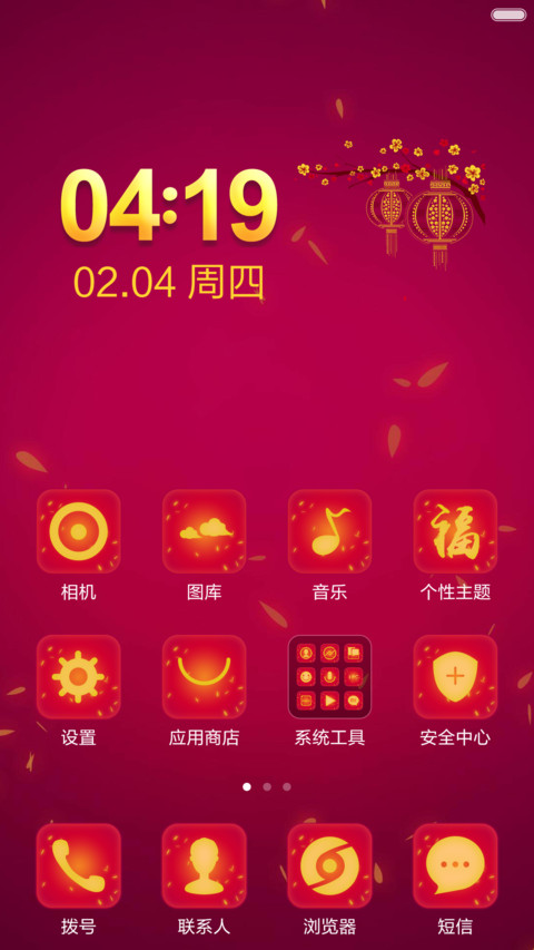 金猴纳福 screenshot
