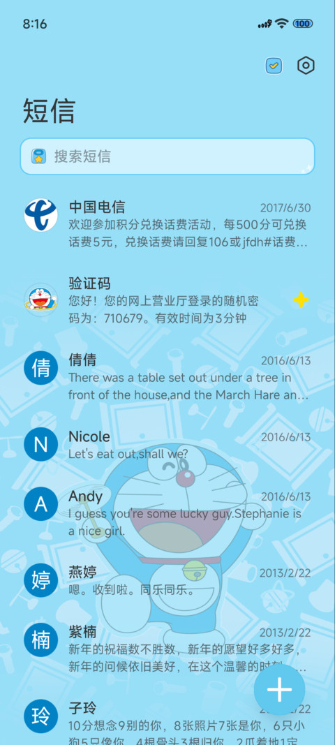 哆啦A梦 光栅道具 screenshot