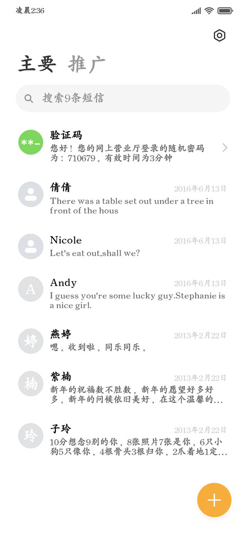 高清粗楷两万字库 screenshot