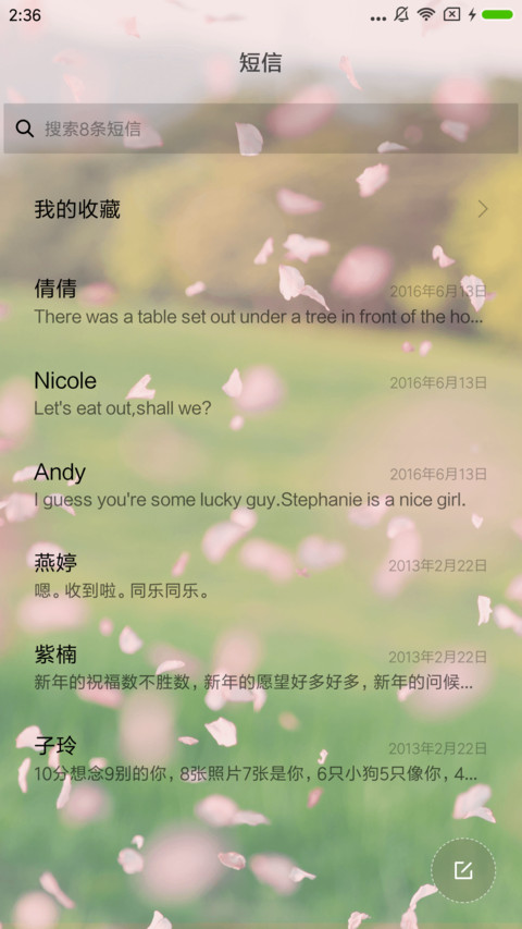 花瓣 screenshot
