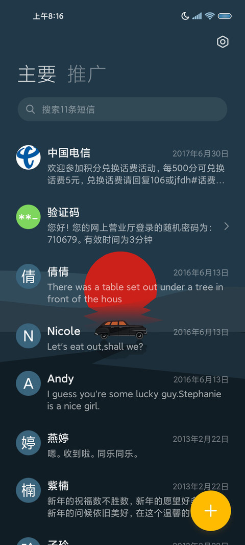 在路上 时间感知 screenshot