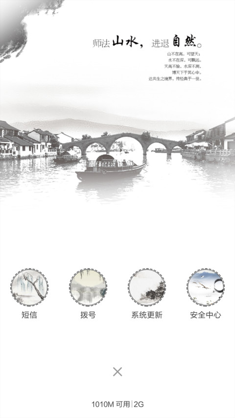 江南水乡(全图标+中国风) screenshot