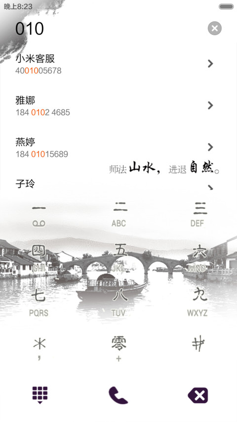 江南水乡(全图标+中国风) screenshot