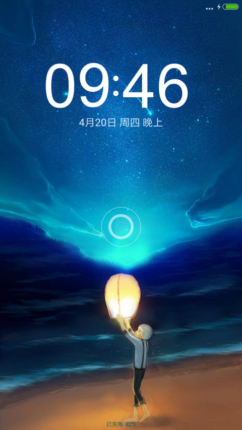 永远的牵绊 screenshot