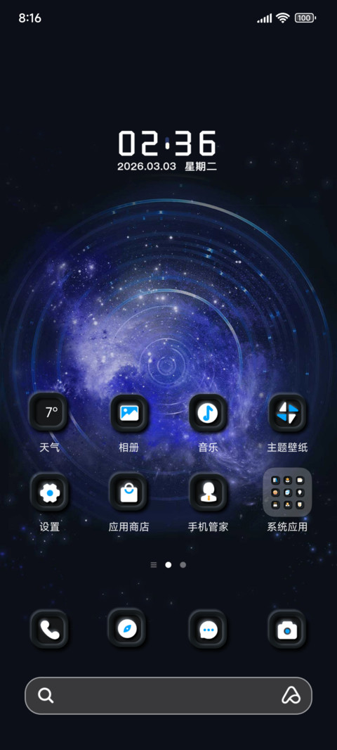 坠星河多屏动效 screenshot