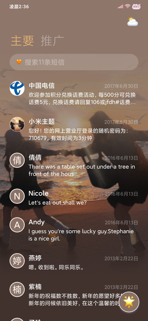 氛围感奔跑在浪漫下 screenshot