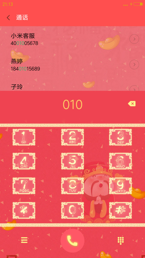 萌星球2017财神 screenshot