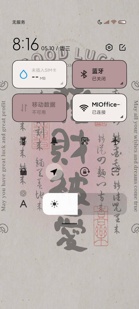 发财好运文字晕染风 screenshot
