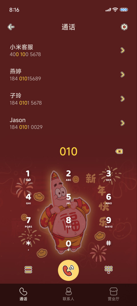 海绵宝宝发光新年 screenshot