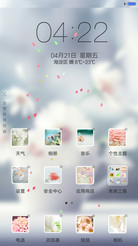 花开伴夏 screenshot