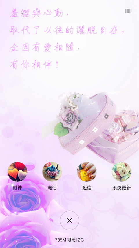 有你相伴 screenshot