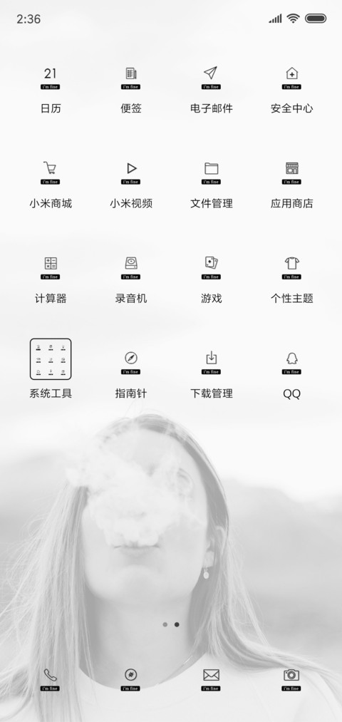 安好 screenshot