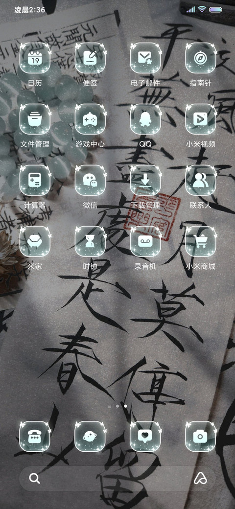浮生若梦 换图 screenshot