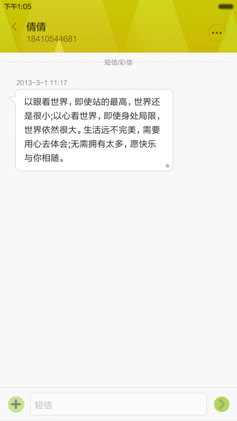 追梦赤子心（六锁屏+自由桌面） screenshot