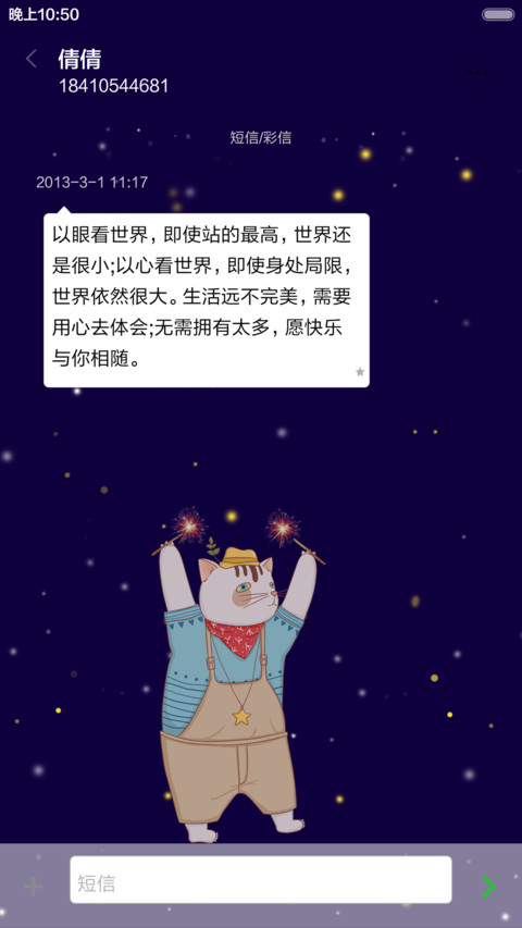 恒星的恒心 screenshot