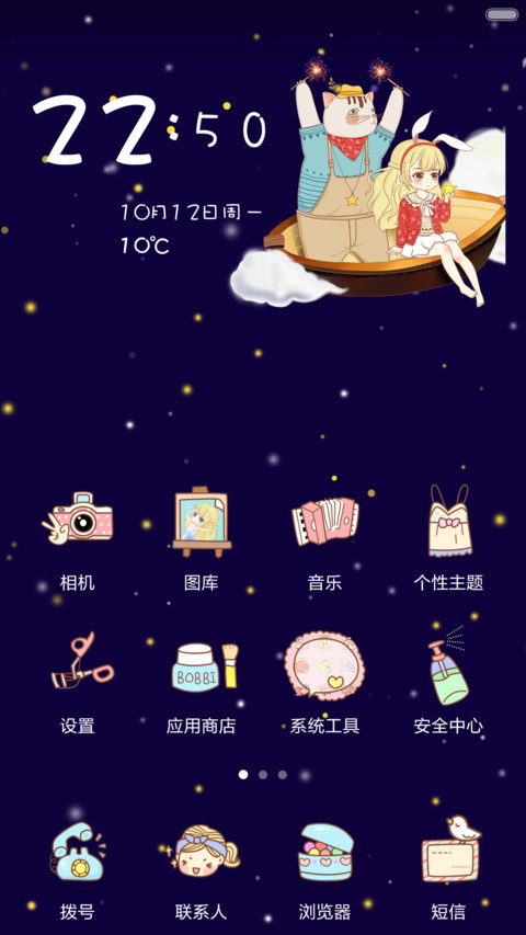 恒星的恒心 screenshot