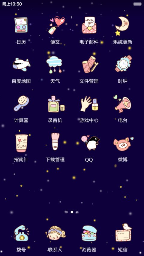 恒星的恒心 screenshot