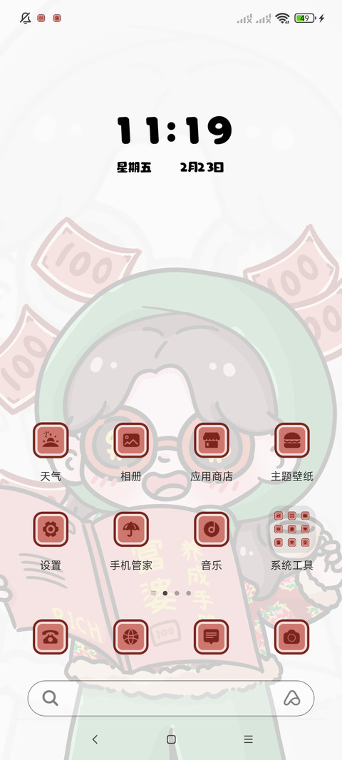 富婆手册 screenshot