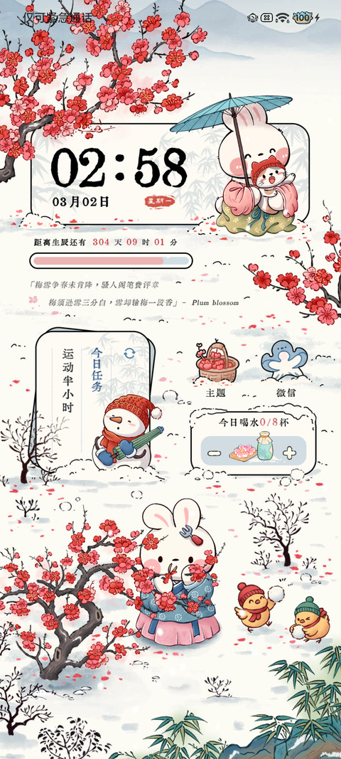 踏雪寻梅 screenshot
