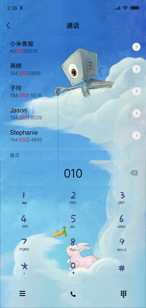 罗伯特（对你多好） screenshot