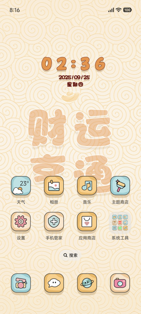 年年发大财 screenshot